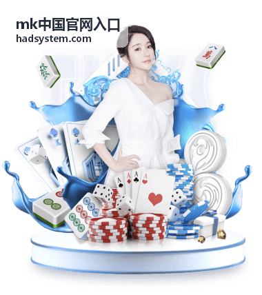 mk中国官网入口受理范围与政策条款说明配图